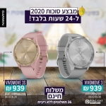 דיל מקומי: ל 24 שעות בלבד!! שעון חכם Garmin Vivomove 3 44mm Hybrib ב 939 ש"ח במקום 1129!! שעון חכם Garmin Vivomove 3S 39mm Hybrib ב 939 ש"ח במקום 1129!!