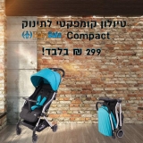 דיל מקומי: רק 299 ש"ח לטיולון הקליל והקומפקטי BabySafe Compact – צבע טורקיז!!