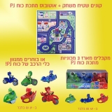 דיל מקומי: רק 109 ש"ח לשטיח משחק כוח PJ + אוטובוס זוהר מבית Dickie + אפשרות לרכוש כלי רכב/מארז מכוניות בהנחה!!