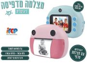 דיל מקומי: רק 98 ש״ח במקום 179 ש״ח למצלמה מדפיסה דיגיטלית לילדים I-POP עם צילום סלפי והדפסה מיידית בלחיצת כפתור לחוויית צילום ומשחק שהילדים פשוט יעופו עליה!!