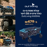 דיל מקומי: רק 479 ש״ח במקום 649 לעגלת שטח גו-גו המפורסמת הכוללת צידנית 35 ליטר מבית OutLiving!!