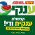 דיל מקומי: רק 40 ש״ח למארז 25 קפסולות ענקיות Ariel ג'ל לכביסה!!