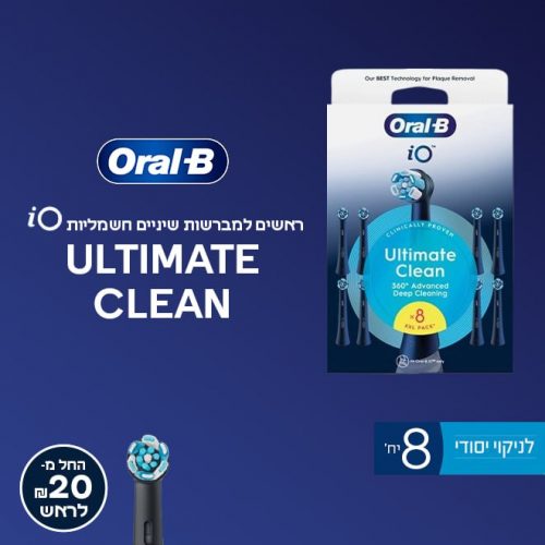 דיל מקומי: עלי מברשת שיניים חשמלית Oral-B מסדרת iO ? התפקדו! מארז 8 יח' ראשי Ultimate Clean במחיר המשתלם בעולם!