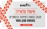 דיל מקומי: מותג מוצרי הבטיחות Evenflo בחיסול מלאי! מחירים שלא היו – וגם לא יחזרו! תיזכרו במחירים האלה בפעם הבאה שתראו Evenflo!!