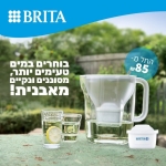 דיל מקומי: מבצע פסח המסורתי על מסנני המים של Brita – יבואן רשמי!! קנקן Brita Marella בנפח 2.4 ליטר כולל פילטר +Maxtra רק ב-85₪!!