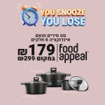 דיל מקומי: פלאש סייל שווה (וטעים): רק ₪179 לשלישיית סירים 16+18+20 ס"מ תואמי אינדוקציה מסדרת Food Appeal Elite ורק עד שבת בחצות!