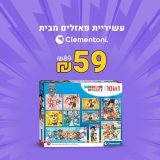 דיל מקומי: רק 59 ש"ח במקום 89 למארז עשיריית פאזלים של מפרץ ההרפתקאות מבית Clementoni!!