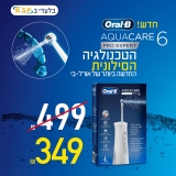 דיל מקומי: חדש מ-Oral-B ובלעדי ב-KSP: סילון מים דנטלי נטען ונייד 6 AquaCare!! רק ₪349 במקום ₪499!!
