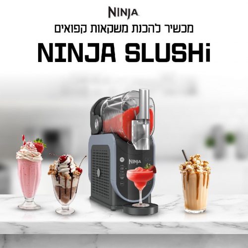 דיל מקומי: חזר למלאי ובמחיר מטורף! קבלו את ה-Ninja SLUSHi: הכנת משקאות קפואים ולא מהונדסים בלחיצת כפתור! עכשיו רק ב-₪1575 במקום ₪2499!