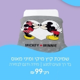 דיל מקומי: רק 99 ש"ח לשמיכת קיץ 100% אל קמט | מיקי ומיני מאוס | מגוון גדלים ודגמים לבחירה!!