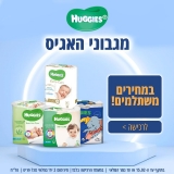 דיל מקומי: חגיגת מגבוני Huggies באתר! החל מ-₪3.75 לחבילה!