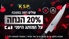 דיל מקומי: 20% הנחה על הסכינים של מותג העל היפני KAI!!