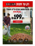 דיל מקומי: רק עד חצות!! רק 199 ש"ח למפוח/שואב וגורס עלים חשמלי 3000W ובמהירות של 275 קמ"ש IKRA IBV3000 3000W!! בזאפ המחיר שלו 350 ש"ח!!