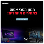 דיל מקומי: חגיגת קיץ עם מסכי ASUS הנהדרים! 17 דגמים וגדלים שונים במחירים שווים במיוחד!!