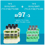 דיל מקומי: מבצע מי פה ליסטרין חוזר, ובענק!!