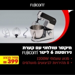 דיל מקומי: מיקסר שולחני Fujicom Pro Mix 6 ליטר 1200W רק ב-₪399 במקום ₪589 + ₪59 החזר לרכישת מוצרי מטבח נבחרים!!