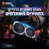 דיל מקומי: כרטיסי המסך מסדרות (Radeon RX 6(XXX המובילות של AMD מבית היצרן MSI בירידת מחיר לשבוע ימים!