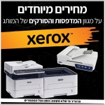 דיל מקומי: חגיגת מדפסות Xerox במחיר Black Friday מטורפים ב KSP!!