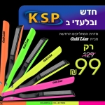 דיל מקומי: רק 99 ש״ח במקום 129 לסדרת מחליקי השיער הצבעונית במיוחד של Gold Line במבצע השקה!!