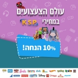 דיל מקומי: 10% הנחה על מעל 9,000 צעצועים ללא יוצא מן הכלל ב ksp!!