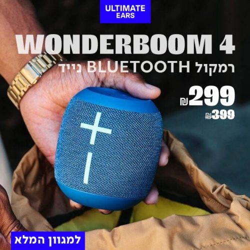 דיל מקומי: בום! וונדר בום בשבילכם! רמקול Bluetooth נייד Ultimate Ears Wonderboom 4 ב-₪249 בלבד במקום ₪399!!