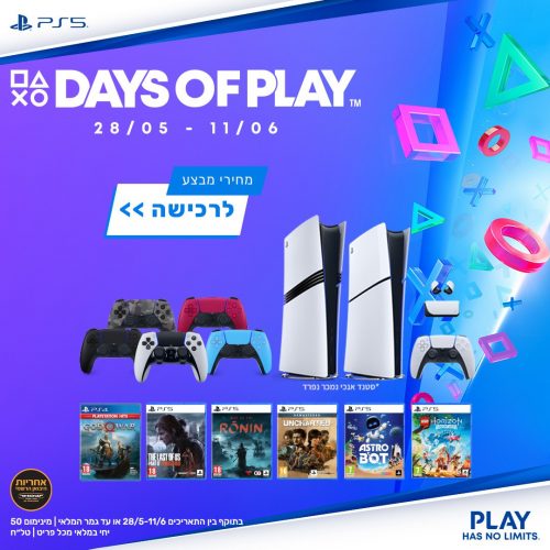 דיל מקומי: שוב איתנו – ימי מכירה מיוחדים בחגיגת SONY Days Of Play המסורתית! קונסולות, בקרים ומשחקים במחירים הזולים אי פעם!!