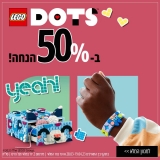 דיל מקומי: 50% הנחה על כל ערכות הלגו מסדרת LEGO® DOTS!!