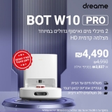 דיל מקומי: חדש בישראל ובמחיר השקה מדהים לזמן מוגבל!! רק 4470 ש"ח לשואב אבק ושוטף רובוטי Dreame Bot W10 Pro – החזק ביותר בקטגוריה!!