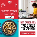 דיל מקומי: בחג הפורים הזה מצלמים בנייד – ומדפיסים מיד! מדפסת לייזר משולבת אלחוטית וצבעונית Xerox C235 ב-₪1,299 בלבד!