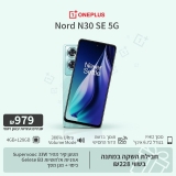דיל מקומי: סמארטפון 5G עם NFC בפחות מ-₪1,000? זה לא חלום, זה Nord N30 SE: מכשיר הביניים האחרון בסדרת Nord המתקדמת של OnePlus!!