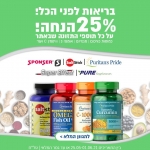 דיל מקומי: כל סוגי תוספי התזונה ב-25% הנחה!!