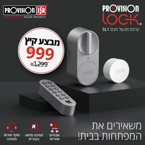 דיל מקומי: רכשו את מנעול הדלת החכם Provision Lock SL-1 – מנעול מתקדם שמתאים לכל דלת (ולכל כיס) עכשיו רק ב-999₪ עד הבית!