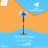 דיל מקומי: רק 179 ש"ח ל מאוורר עמוד 16" בעל 3 מהירויות מבית MIDEA!!