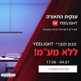 דיל מקומי: לחטוף!! ימים אחרונים למבצע!! כל המנורות החכמות של שיאומי YEELIGHT במחירים מטורפים!!