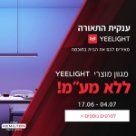 דיל מקומי: לחטוף!! ימים אחרונים למבצע!! כל המנורות החכמות של שיאומי YEELIGHT במחירים מטורפים!!