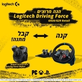 דיל מקומי: רק 990 ש"ח במקום 1290 להגה מרוצים Logitech Driving Force G29 / G920 + ידית הילוכים ייעודית בשווי 295 ש"ח במתנה!!