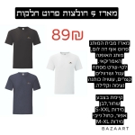 דיל מקומי: לחטוף!! רק 89 ש״ח ל 5 חולצות טי שירט גברים מבית FRUIT OF THE LOOM!!