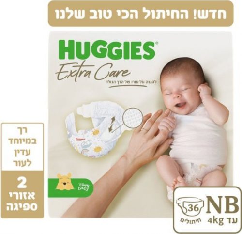 דיל מקומי: חיתולי האגיס אקסטרה קר בייביס שלבים NB-2 במבצע 3 מארזים ב-₪75!!