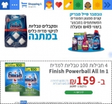 דיל מקומי: רק 159 ש"ח ל 4 מארזי טבליות למדיח Finish Powerball All In 1 – סה"כ 400 טבליות!!