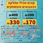 דיל מקומי: טירוף בקטגוריית הצעצועים והמשחקים ב KSP ל 48 שעות בלבד!! 