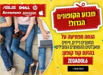 דיל מקומי: רק עד מחר בחצות חגיגת מחשבים ניידים בוואלה שופס עם קופון 10% הנחה – zegadol6!!