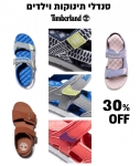 דיל מקומי: כל סנדלי Timberland לתינוקות ולילדים ב-30% הנחה!! החל מ 139 ש"ח!!