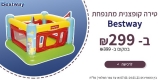 דיל מקומי: רק 299 ש"ח לטירה קופצנית מתנפחת 93536 מבית Bestway!!