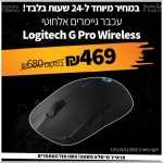 דיל מקומי: ל 24 שעות בלבד!! רק 469 ש"ח לעכבר גיימרים אלחוטי Logitech G Pro Wireless Gaming Mouse!! בזאפ המחיר שלו מתחיל ב 560 ש"ח!!
