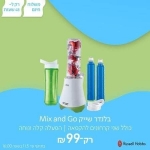 דיל מקומי: ל 48 שעות בלבד!! רק 99 ש"ח לבלנדר שייקר Mix and Go Cool עם שני קרחונים להקפאה RUSSELL HOBBS בהספק 300 וואט!!