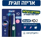 דיל מקומי: לזמן מוגבל לחברי SmartBuy!! רק 335 ש״ח למארז זוגי של מברשת השיניים Series iO 2!!