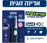 דיל מקומי: לזמן מוגבל לחברי SmartBuy!! רק 335 ש״ח למארז זוגי של מברשת השיניים Series iO 2!!