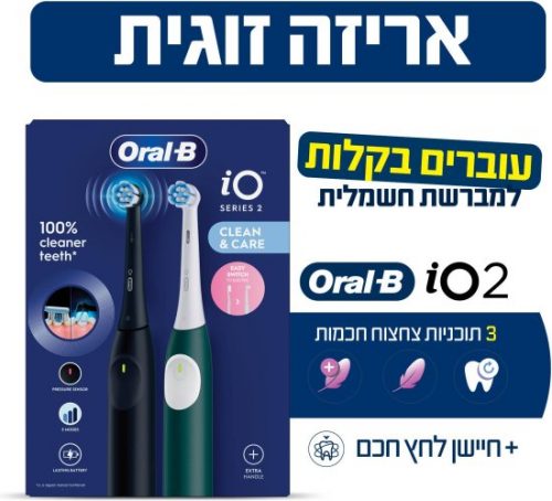 דיל מקומי: לזמן מוגבל לחברי SmartBuy!! רק 335 ש״ח למארז זוגי של מברשת השיניים Series iO 2!!