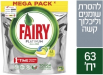 דיל מקומי: רק 49 ש״ח לקפסולות למדיח Fairy Platinum All In One בניחוח לימון – סך הכל 63 קפסולות!!