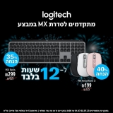 דיל מקומי: לחטוף!! ל 12 שעות בלבד!! עכבר אלחוטי MX Anywhere 3 ב-₪199 (35% הנחה) ומקלדת אלחוטית MX Keys ב-₪299 (40% הנחה)!!